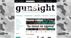 Desktop Screenshot of gunsight.ru