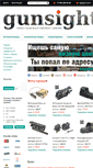 Mobile Screenshot of gunsight.ru