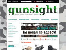 Tablet Screenshot of gunsight.ru